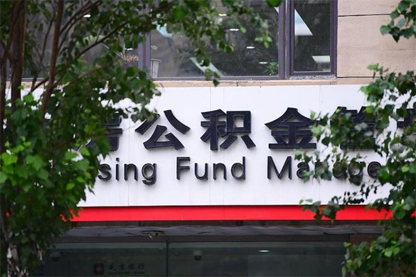 枣阳通过中介提取公积金怎么处理（枣阳找中介提取住房公积金会坐牢吗）